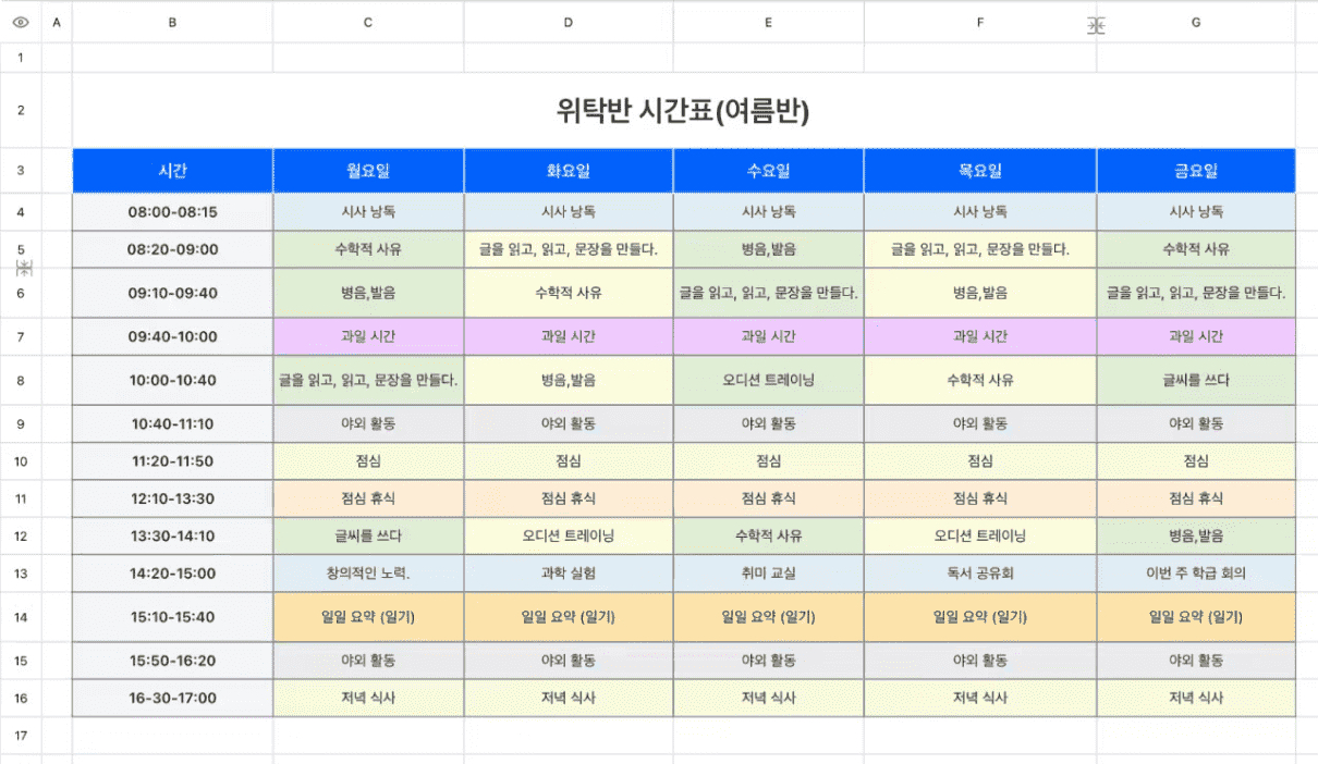 위탁반 시간표(여름반)